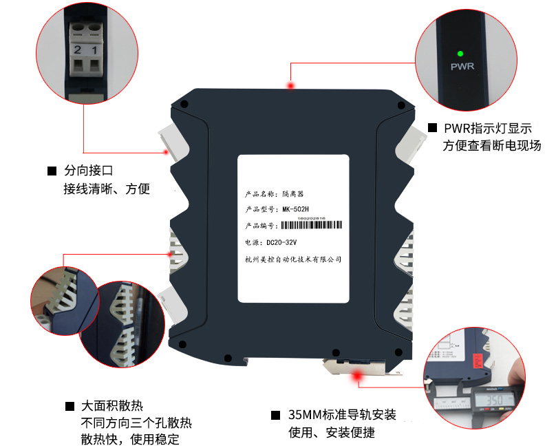 信號隔離器特色