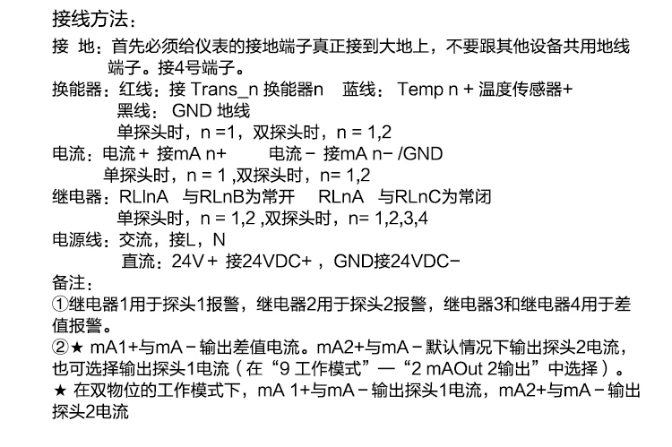 分體式超聲波液位計接線