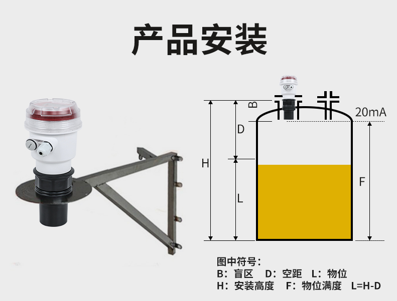 超聲波液位計安裝