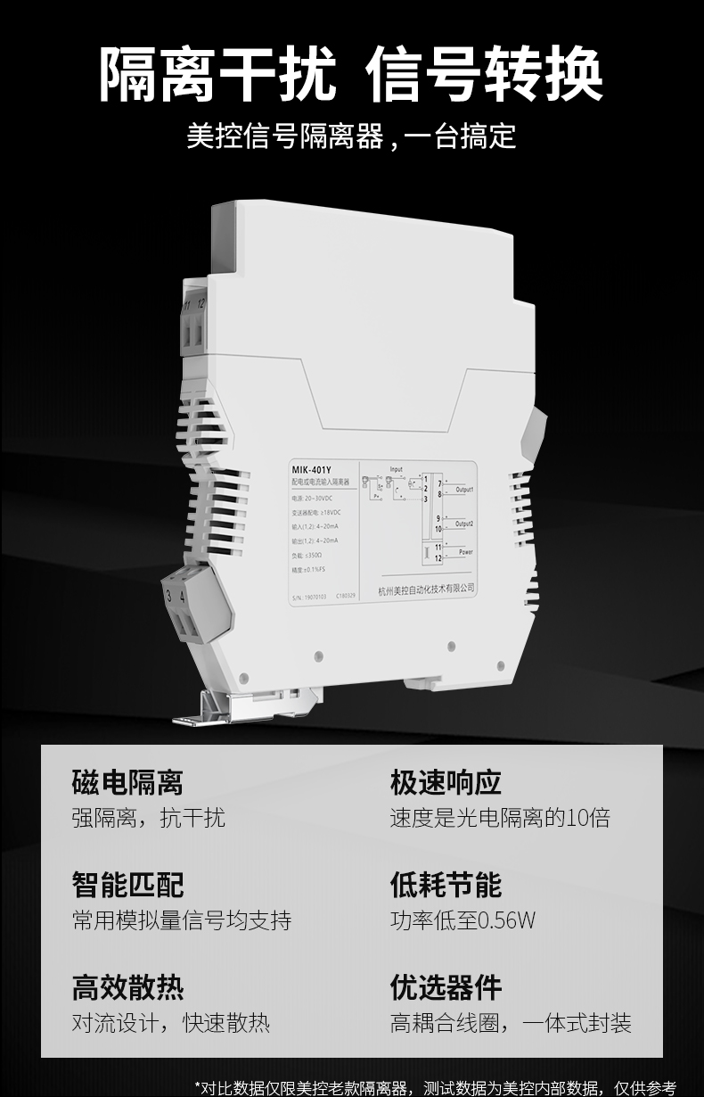 信號(hào)隔離器