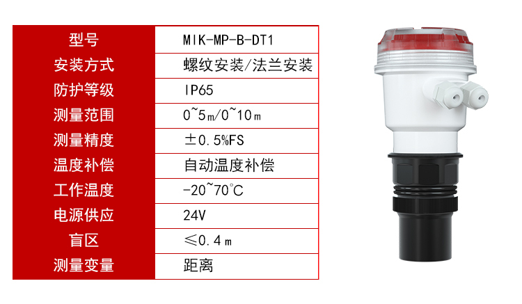 超聲波液位計不帶顯示款