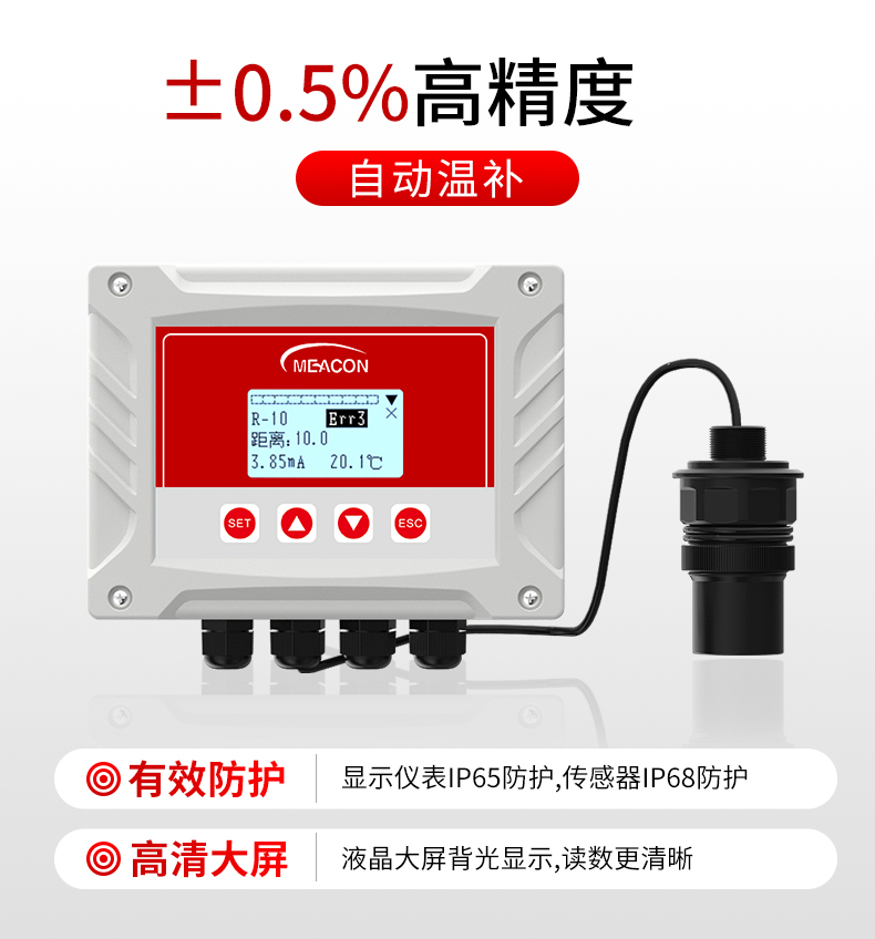 超聲波液位計0.5%高精度