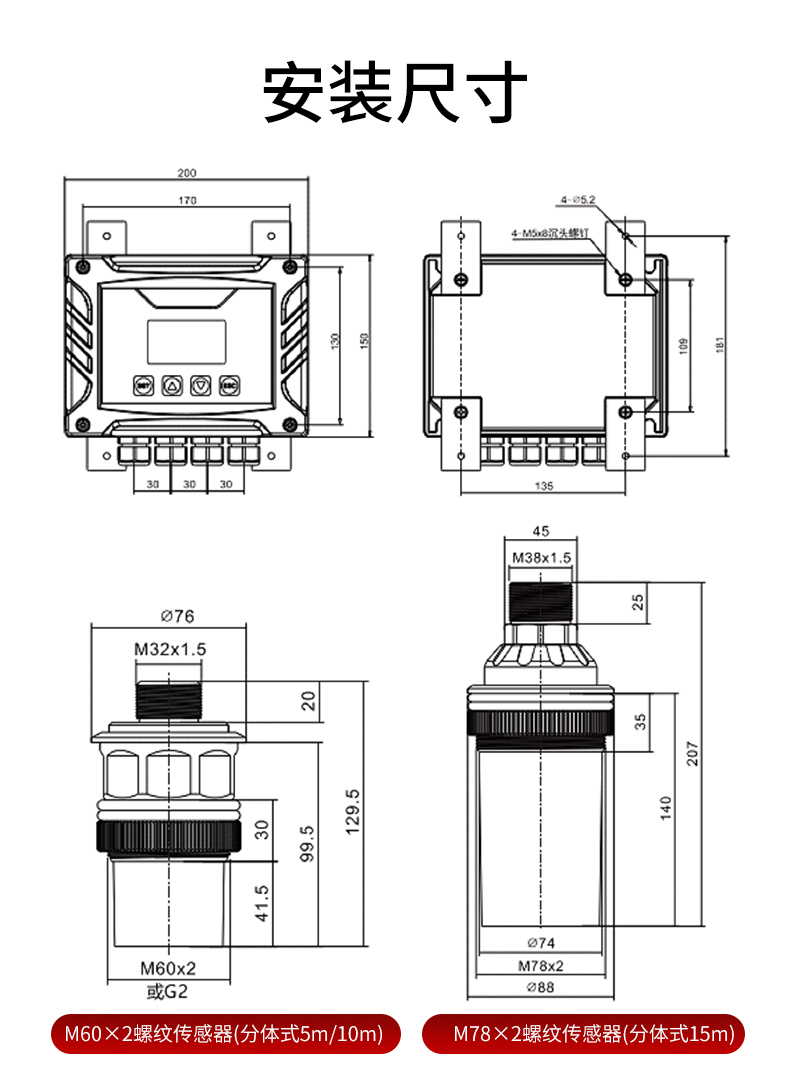 超聲波液位計安裝尺寸
