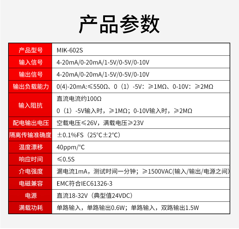 信號隔離器產(chǎn)品參數(shù)