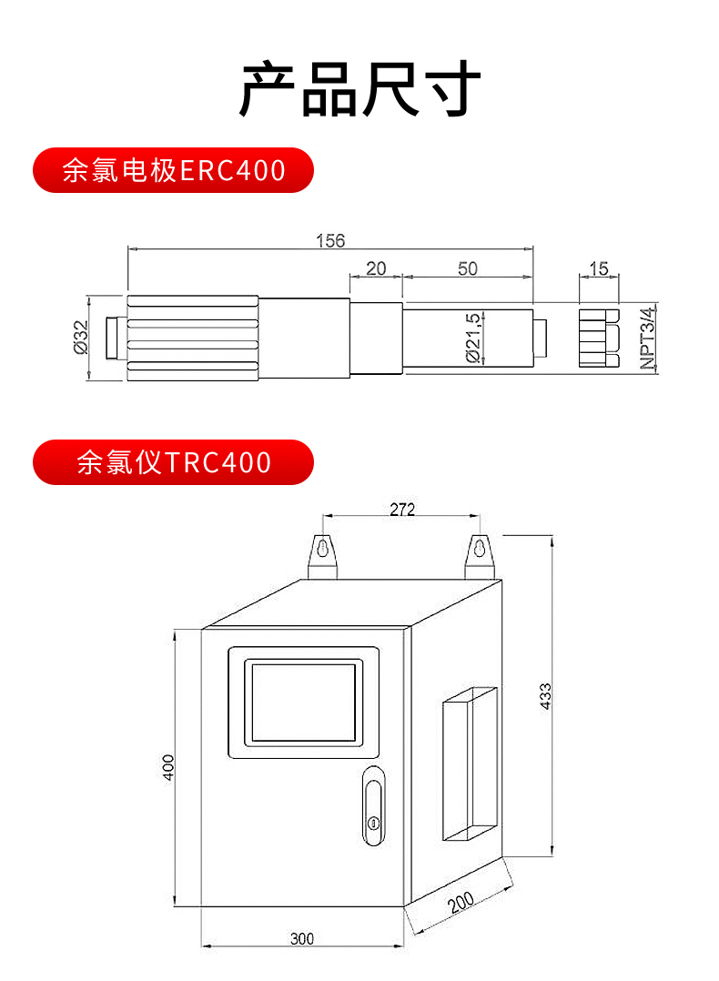 余氯分析儀產(chǎn)品尺寸