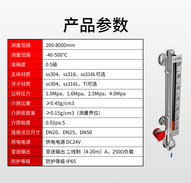 磁翻板液位計