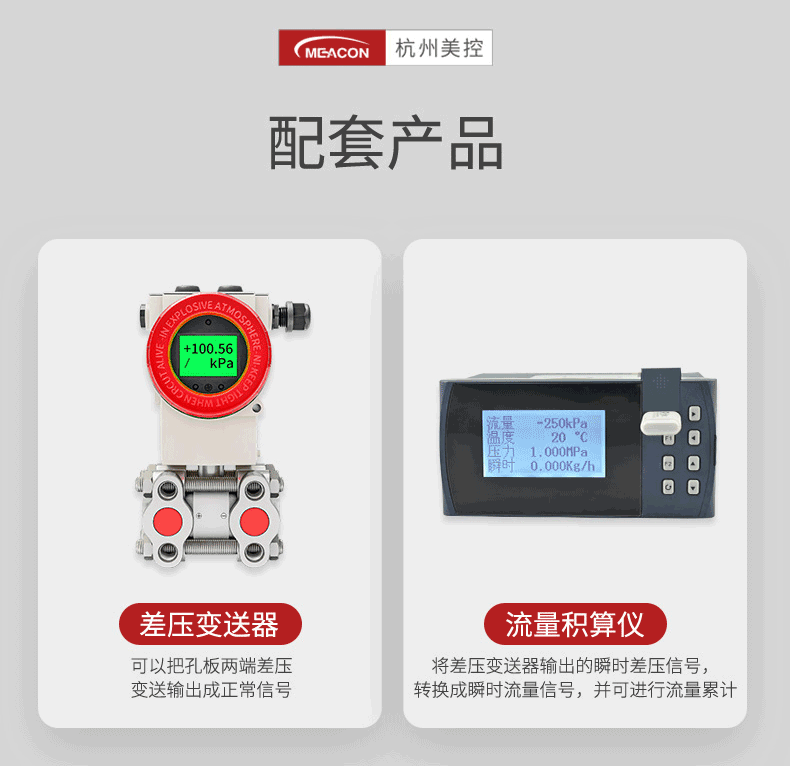 孔板流量計(jì)配套產(chǎn)品