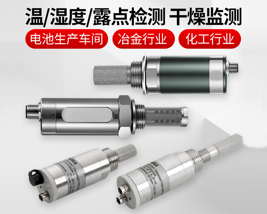 美控顯示屏露點儀變送器溫濕度傳感器探頭RS485鋰電