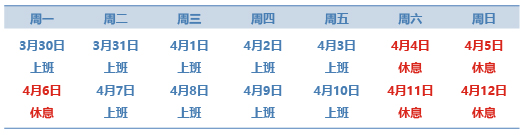 2020年辰竹清明節(jié)放假通知